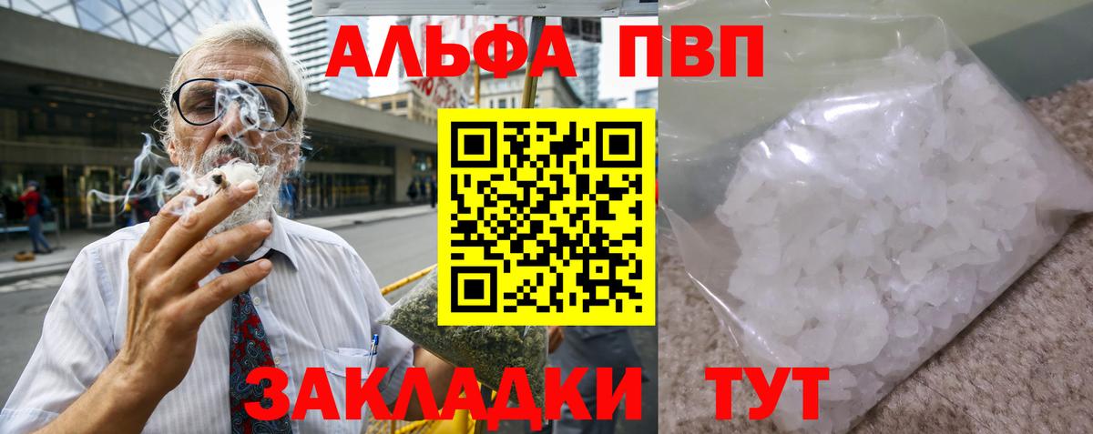 хочу   Вход с VPN  A-PVP  APVP VHQ  Alpha PVP кристаллы  Чусовой  Альфа ПВП Соль 