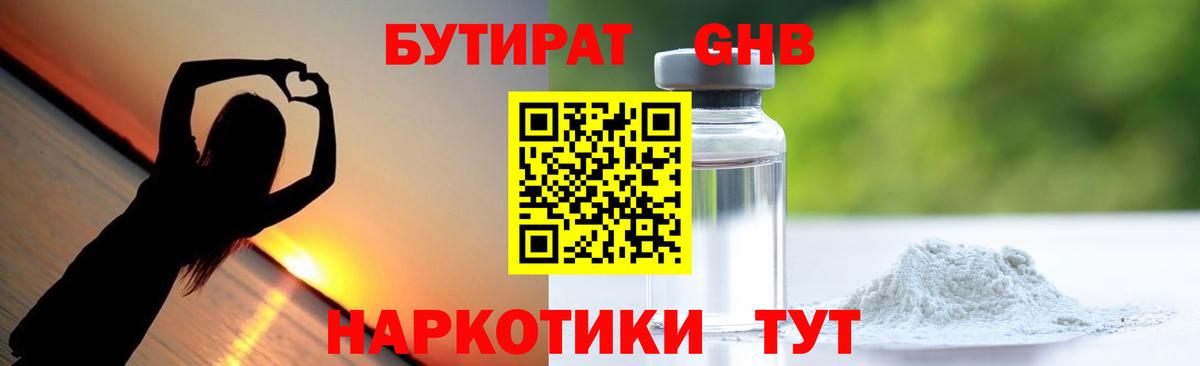 Чусовой  БУТИРАТ бутик  Вход с VPN 
