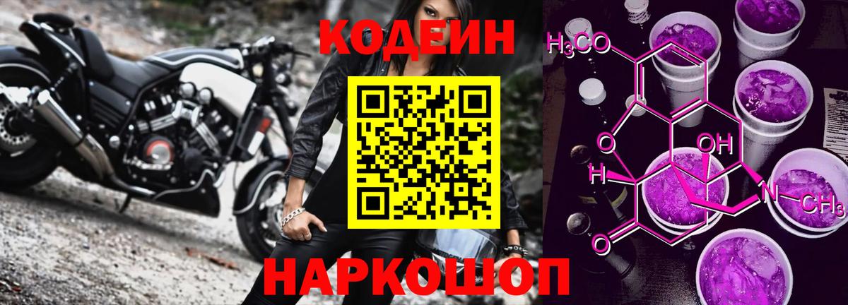 Чусовой  Codein Purple Drank  Вход с VPN 