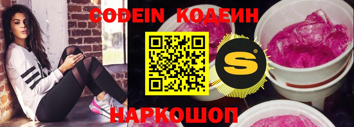 Codein Purple Drank Чусовой