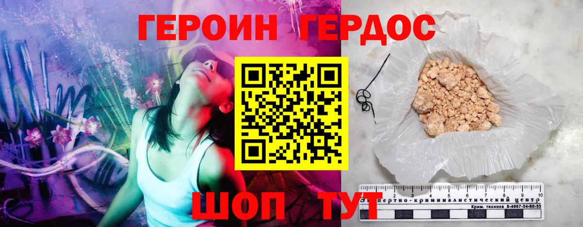 Героин хмурый  Вход с VPN  Чусовой 